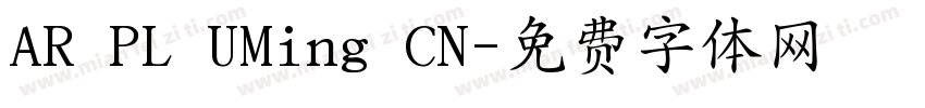 AR PL UMing CN字体转换
